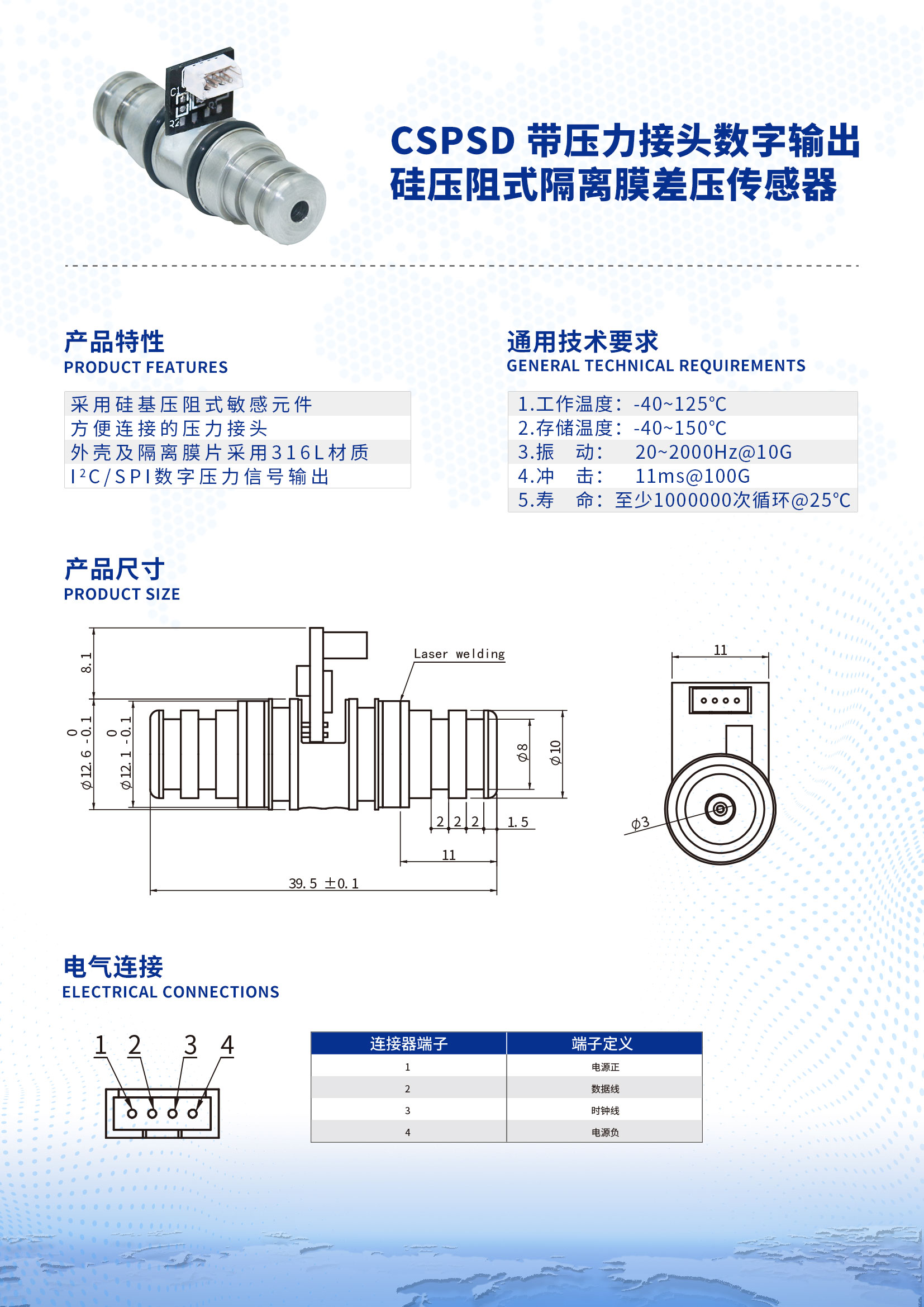 CSPSD帶壓力接頭數(shù)字輸出硅壓阻式隔離膜差壓傳感器詳情頁1.jpg