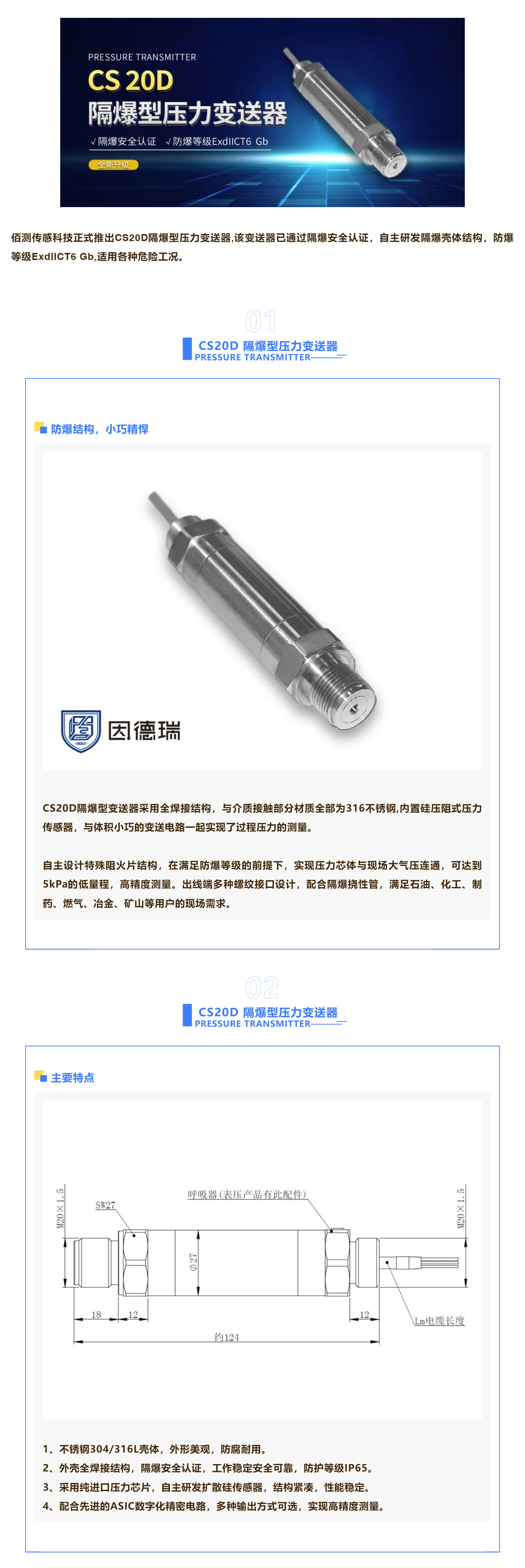 CS20D壓力變送器 隔爆安全有保證！_壹伴長(zhǎng)圖1.jpg