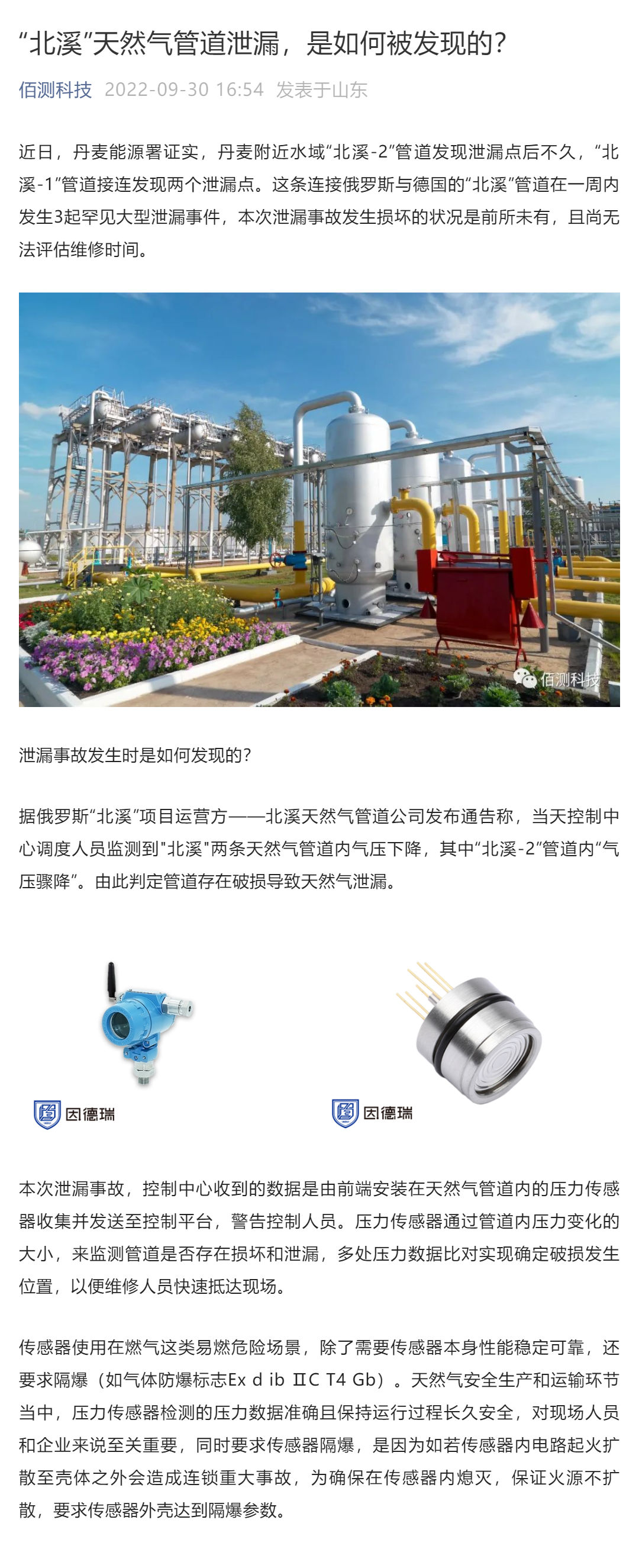 “北溪”天然氣管道泄漏，是如何被發(fā)現(xiàn)的？_壹伴長(zhǎng)圖1.jpg