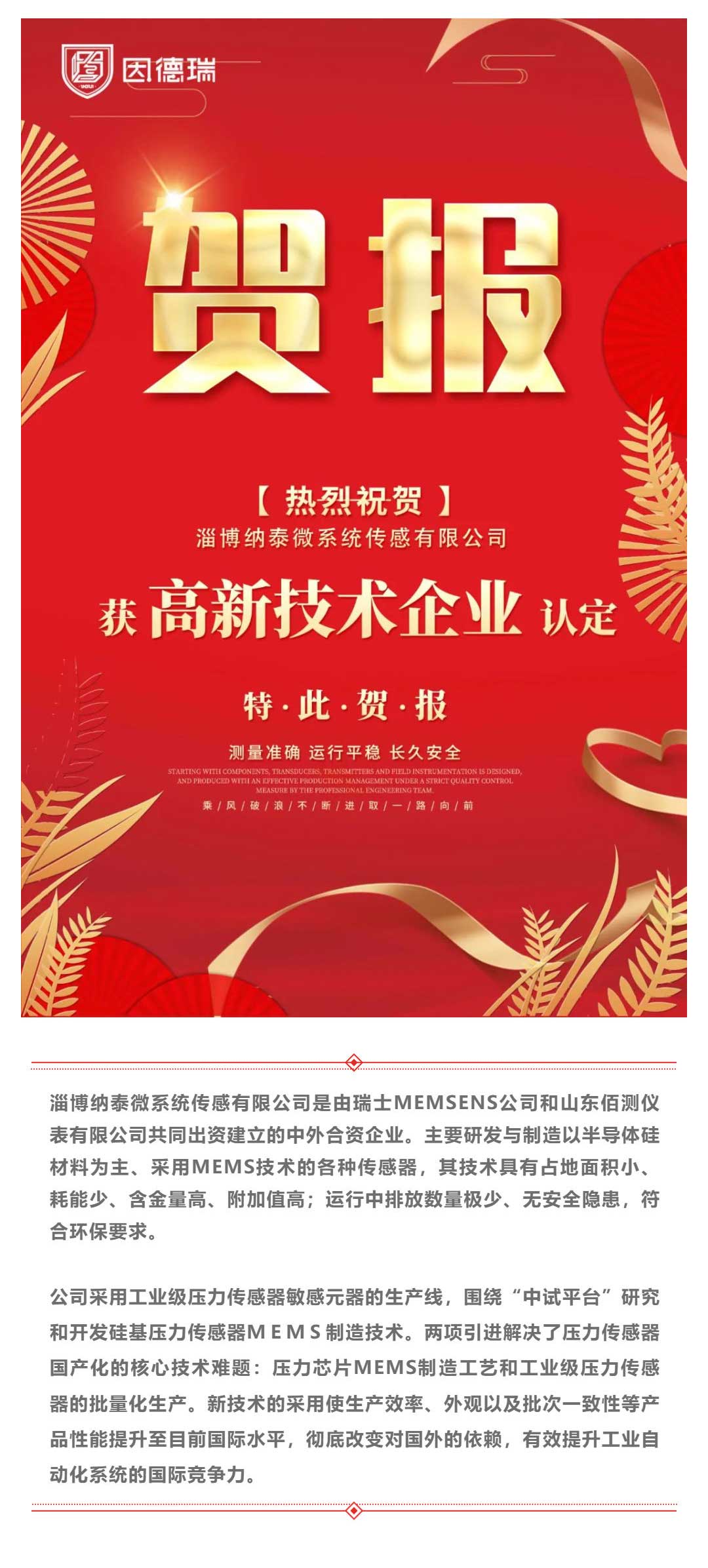賀報_佰測科技子公司榮獲高新認定！_壹伴長圖1.jpg