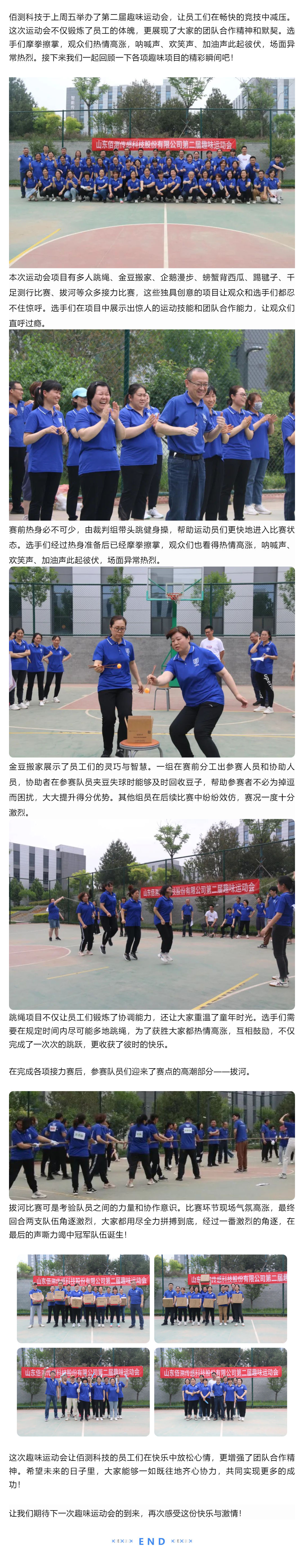 佰測科技第二屆趣味運動會精彩回顧_壹伴長圖1.jpg