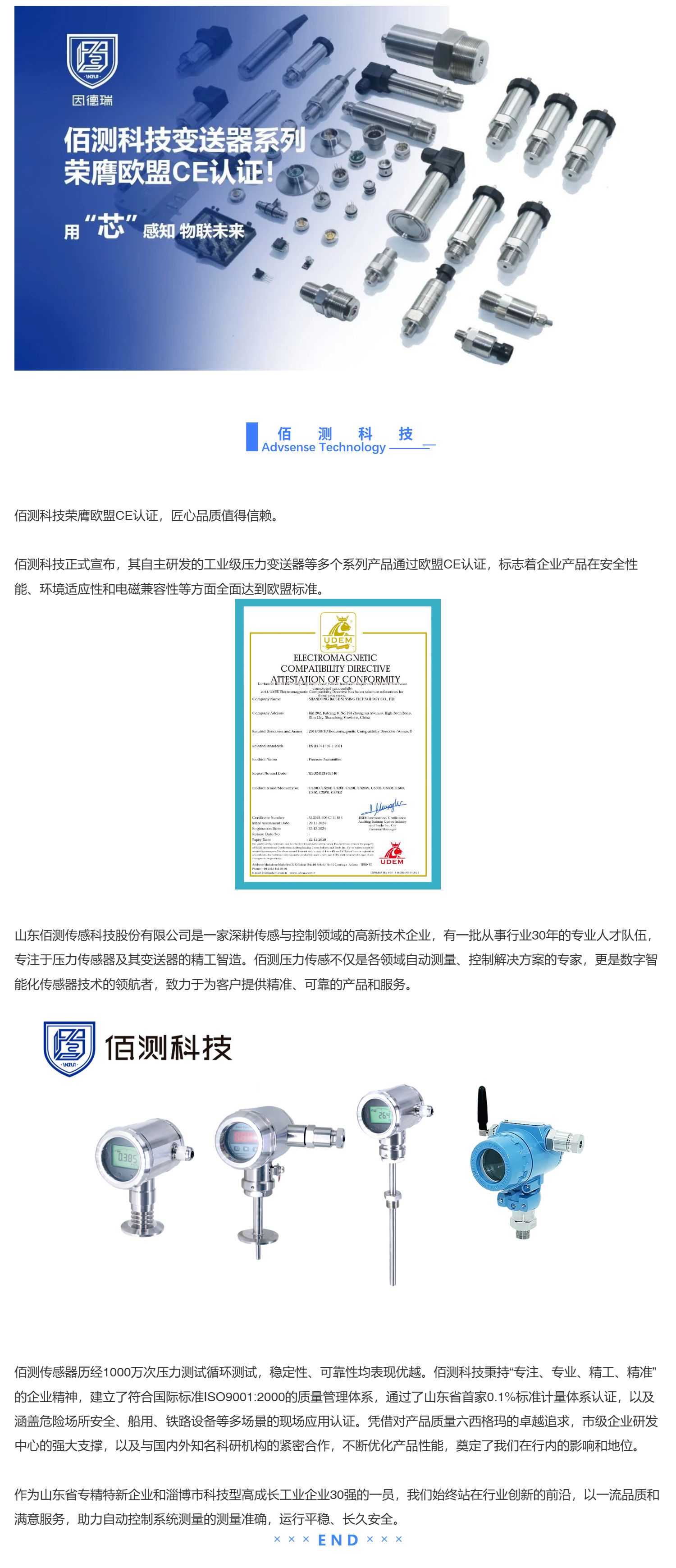 佰測科技 _ 榮膺歐盟CE認(rèn)證_壹伴長圖1.jpg