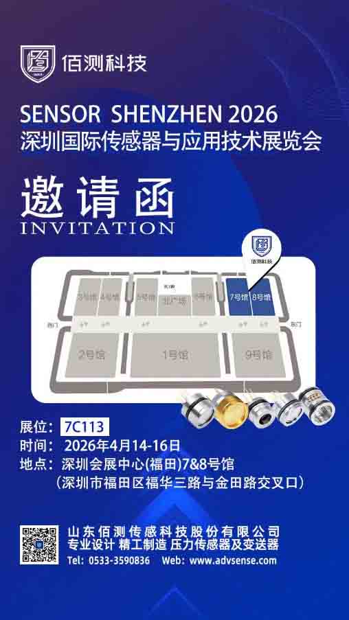 佰測(cè)科技 _ 深圳傳感器展覽會(huì)邀請(qǐng)函_壹伴長(zhǎng)圖1.jpg