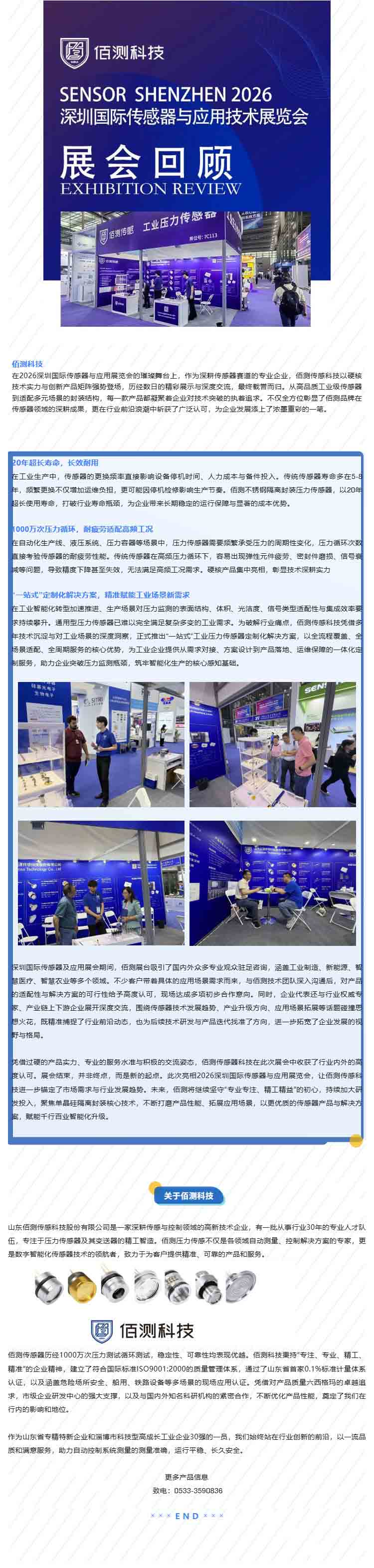 佰測(cè)科技 _ 亮相 2026深圳國(guó)際傳感器與應(yīng)用技術(shù)展覽會(huì) 載譽(yù)而歸_壹伴長(zhǎng)圖1.jpg