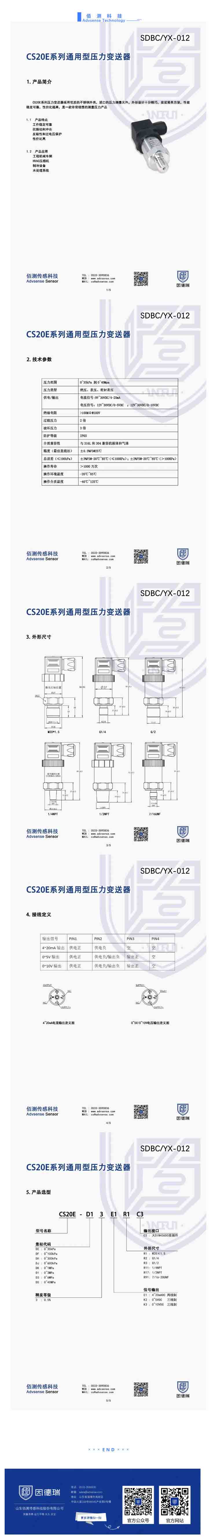 佰測(cè)科技 _ CS20E系列通用型壓力變送器SDBC_YX-012_壹伴長(zhǎng)圖1.jpg