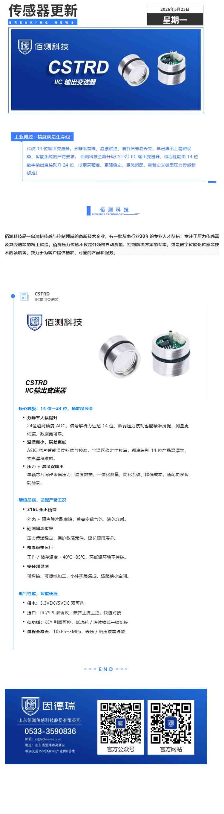 佰測科技 _ CSTRD 變送器：從 14 位→24 位數字輸出，精準再進化！_壹伴長圖1.jpg
